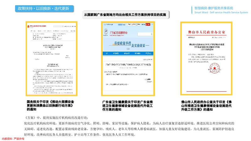勤聯(lián)醫(yī)療-智慧病房·康護(hù)服務(wù)·系統(tǒng)介紹智能柜_5.JPG