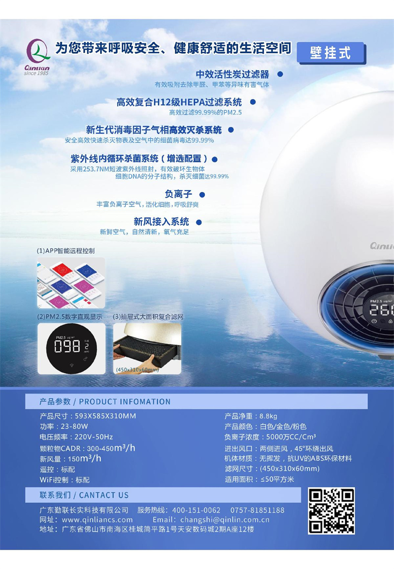 勤聯醫療-智慧康養·消毒除味+負離子設備介紹_6.JPG