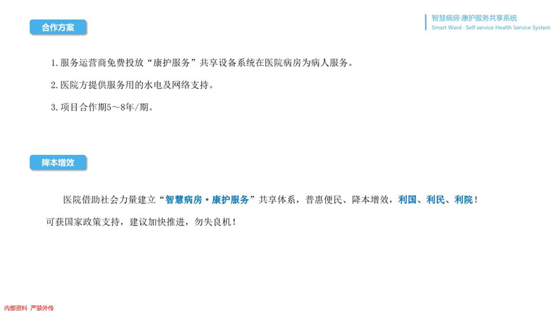 勤聯(lián)醫(yī)療-智慧病房·康護(hù)服務(wù)·系統(tǒng)介紹智能柜_12.JPG