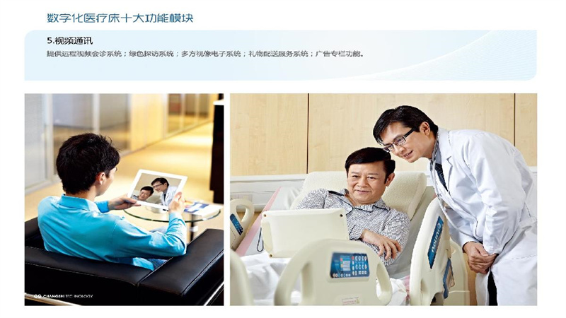 勤聯醫療-智慧醫療護理床介紹_8.JPG