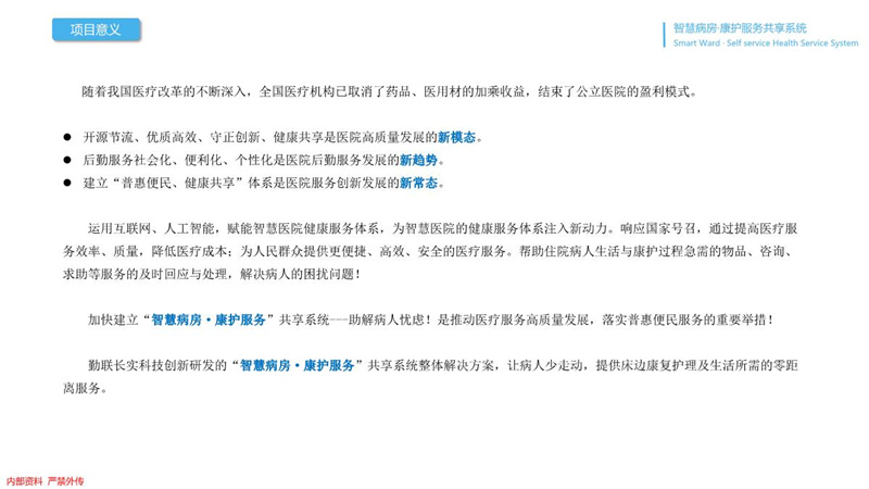 勤聯(lián)醫(yī)療-智慧病房·康護(hù)服務(wù)·系統(tǒng)介紹智能柜_2.JPG