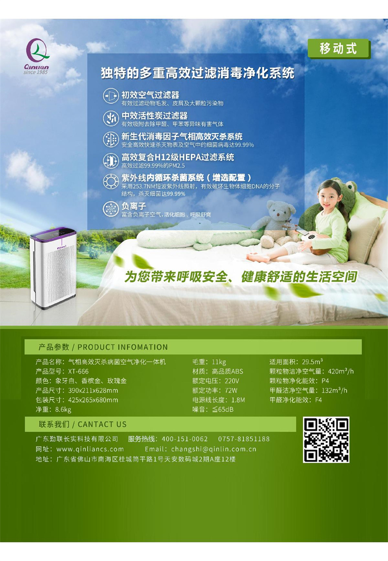 勤聯醫療-智慧康養·消毒除味+負離子設備介紹_4.JPG
