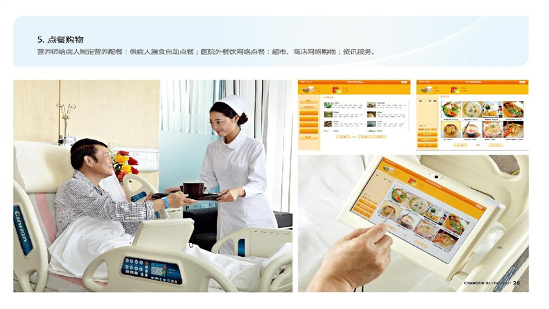勤聯醫療-智慧醫療護理床介紹_22.JPG